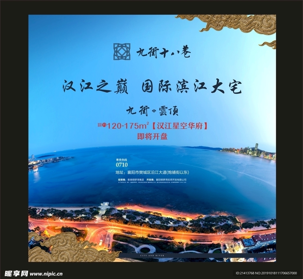 地产房产海报