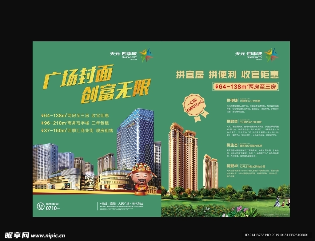 地产房产海报