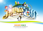 暑价海报