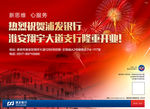上海浦东发展银行分公司开业庆祝