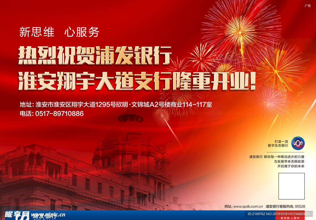 上海浦东发展银行分公司开业庆祝