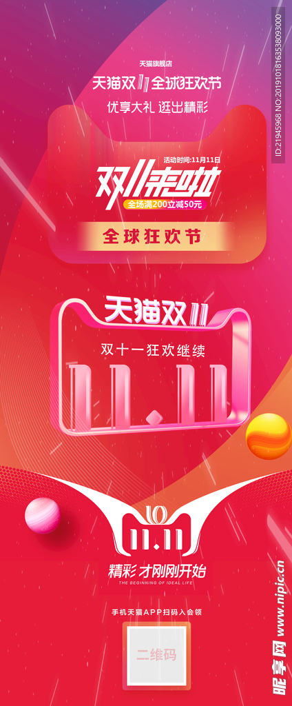 双十一
