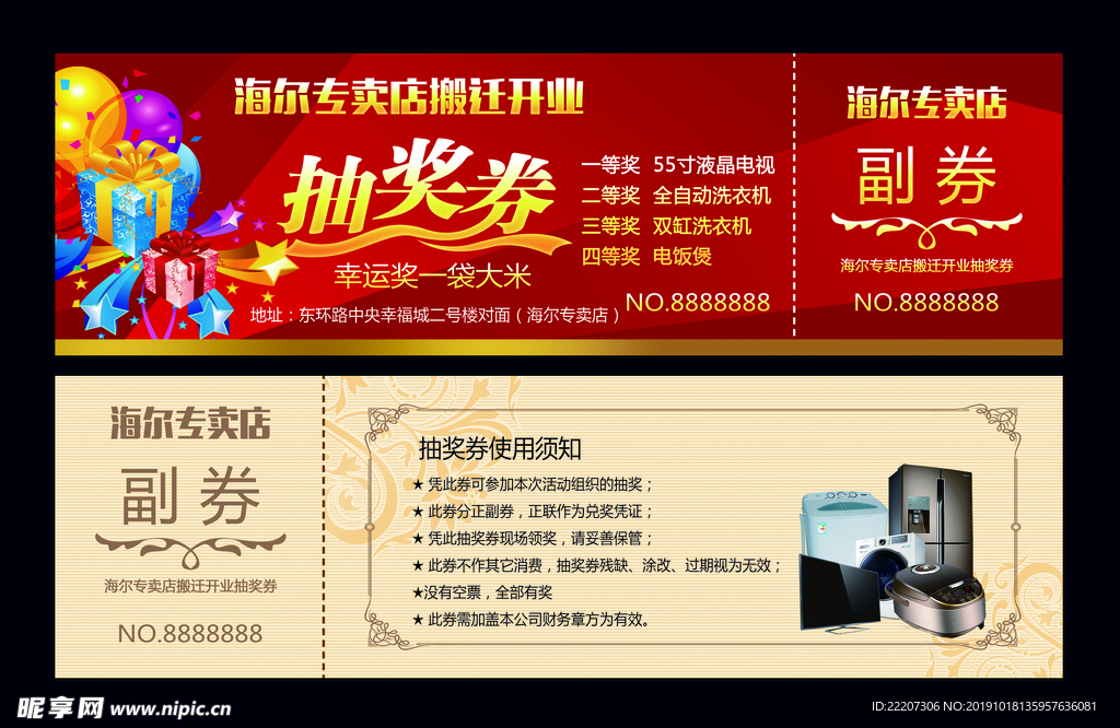 抽奖券