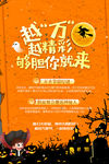 时尚万圣节宣传海报