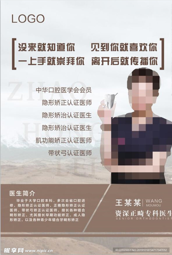 医生简介