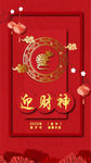 2020年春节海报 迎财神