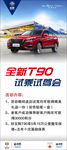 东风启辰t90试驾会