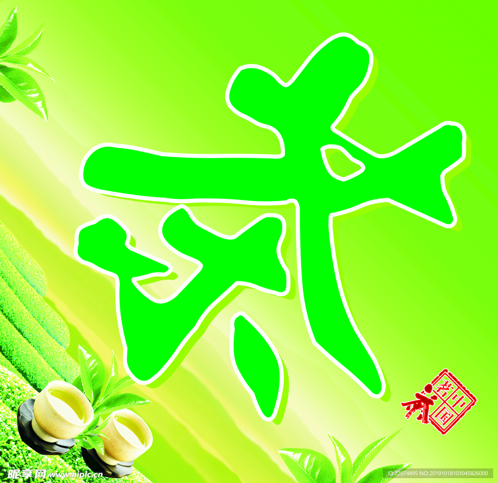 茶海报