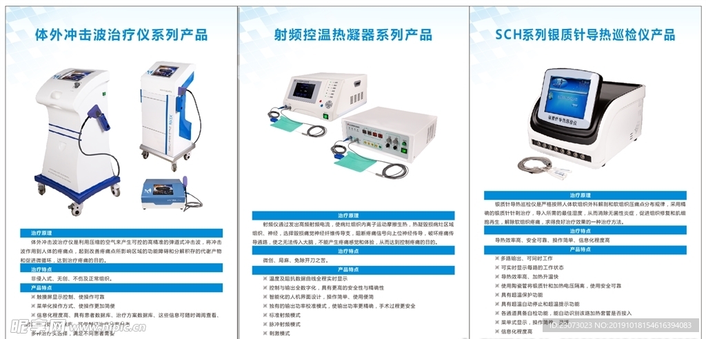 医疗器械