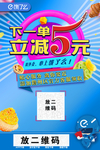 海报  立减5元