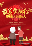 最美夕阳红 关爱老人