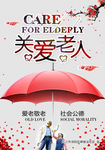养老 老年人 重阳节