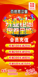汉堡充值展架