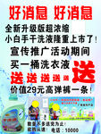 小白手干洗液