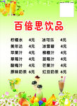 饮品价目表