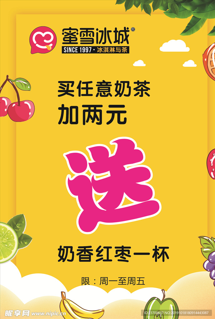 蜜雪冰城