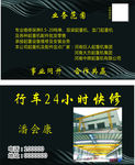 行车名片