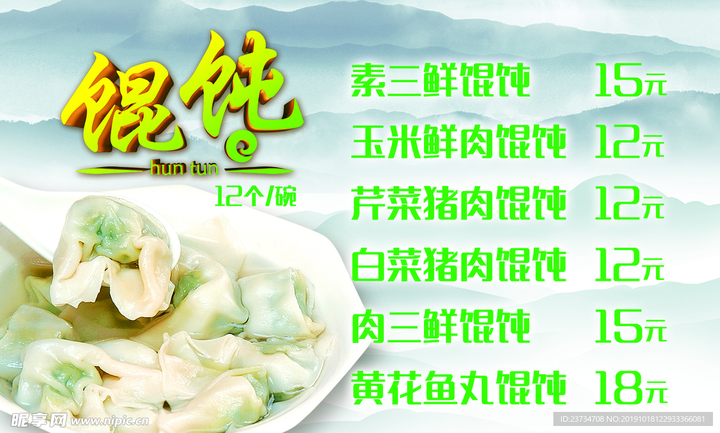 馄饨