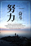 努力奋斗