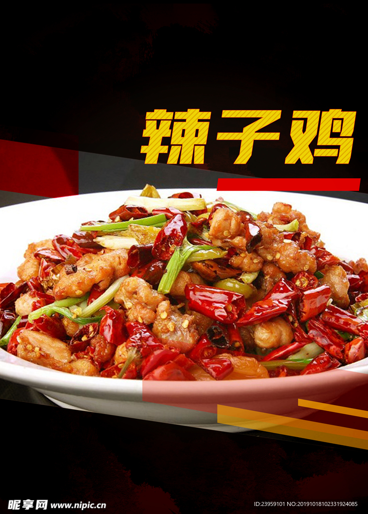 辣子鸡