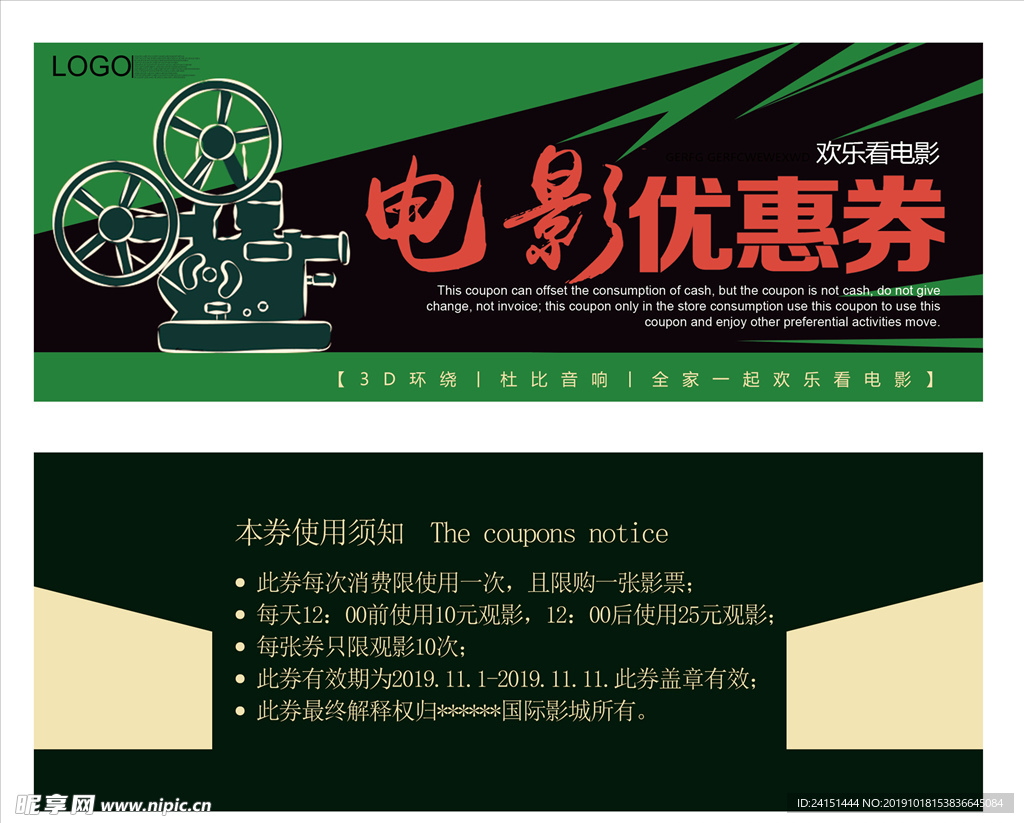 电影优惠券设计