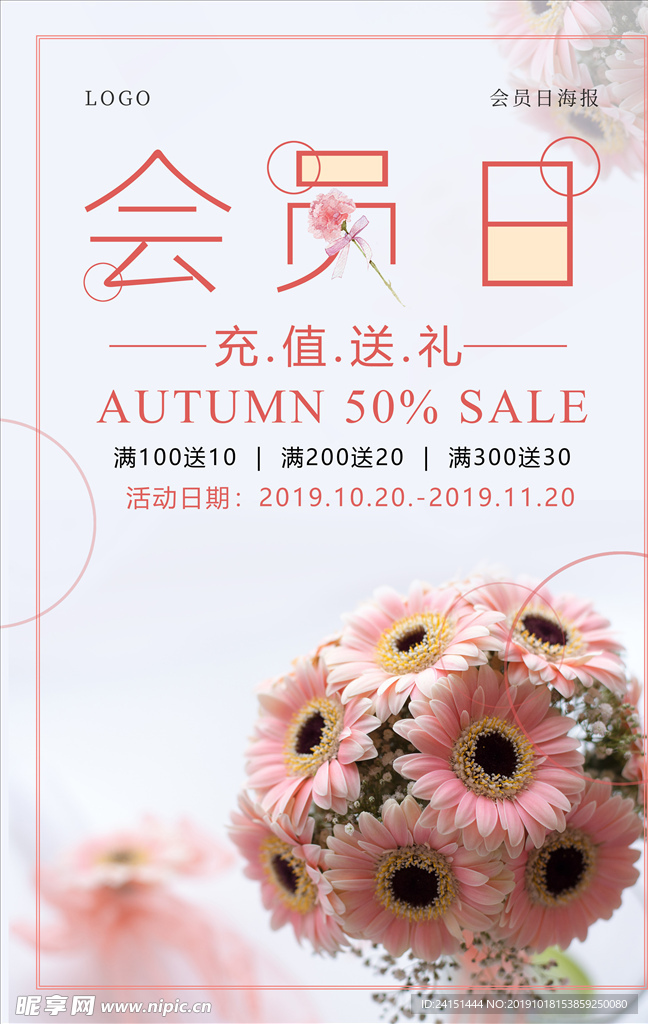 会员日海报设计