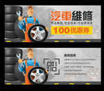 汽车维修代金券