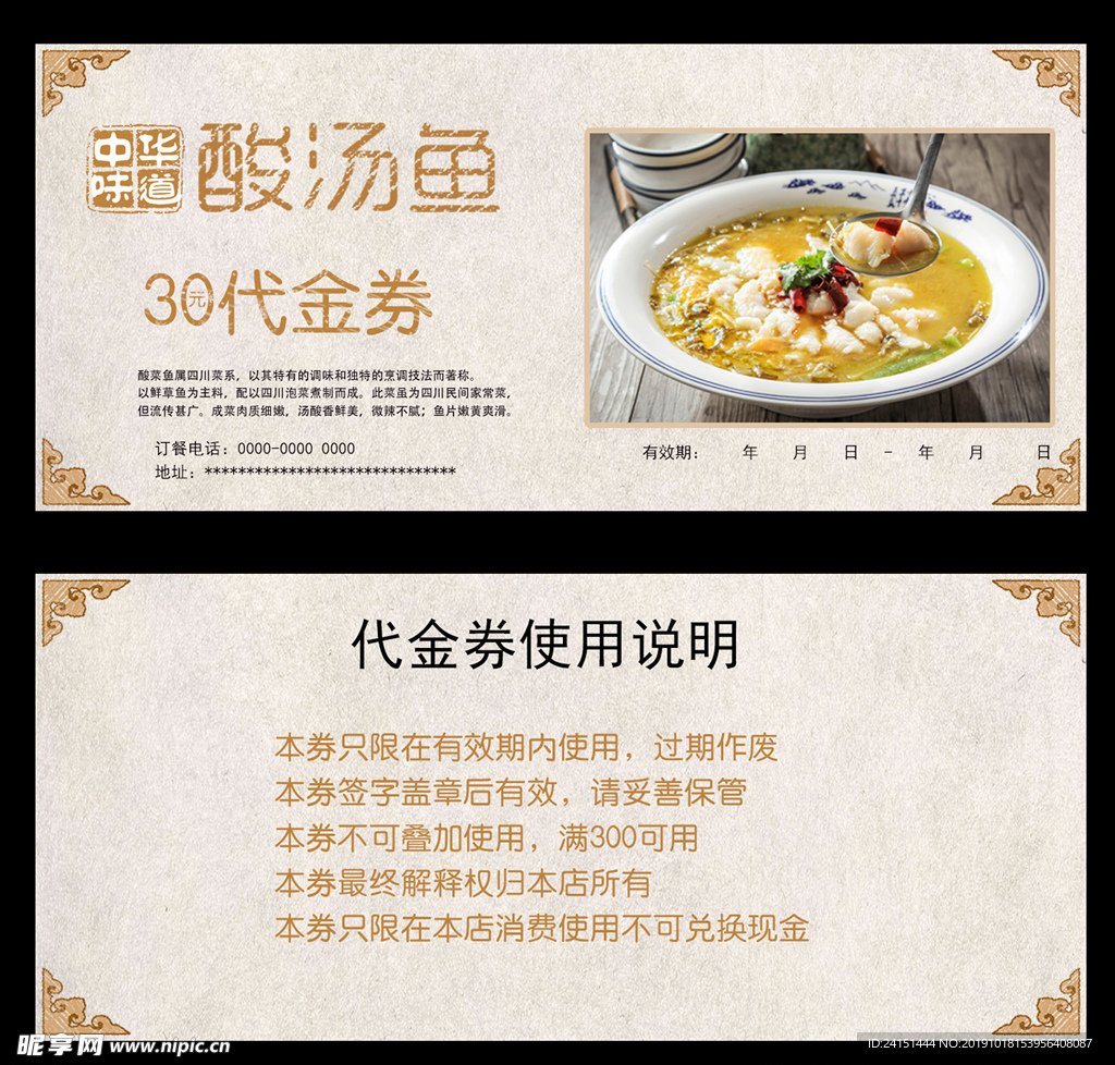 酸汤鱼代金券