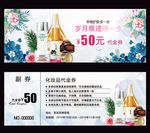 化妆品代金券设计