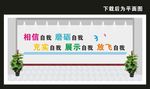 校园文化墙