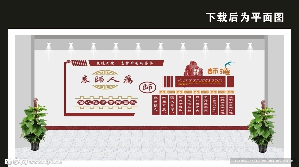 校园文化墙