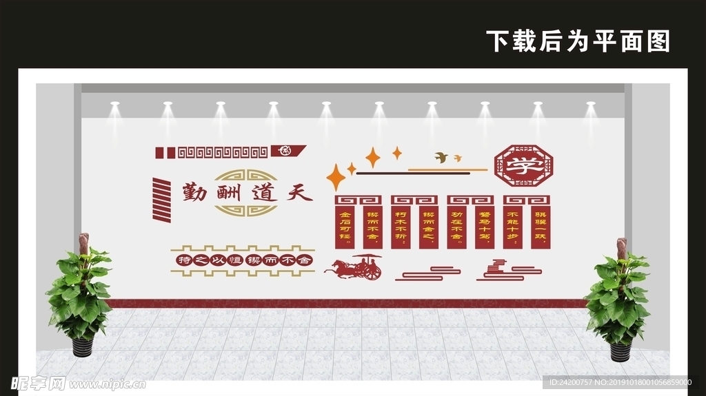 校园文化墙