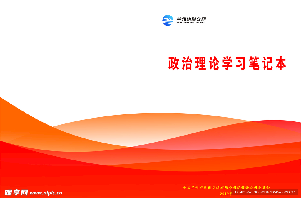 笔记本