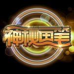 金色渐变艺术字《神秘画笔》标题