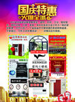 国庆特惠