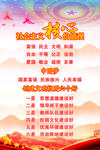 核心价值观 中国梦六个好