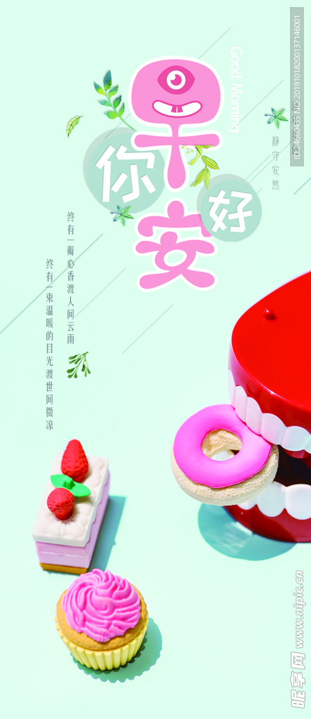 小清新早安