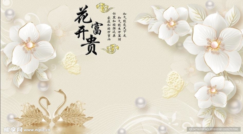 花开富贵