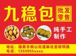 九稳包海报