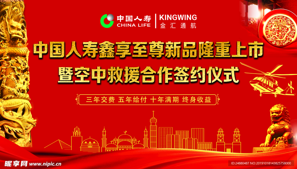 中国人寿背景海报
