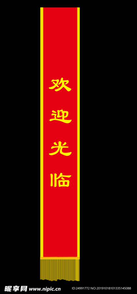 绶带