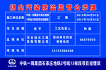扬尘污染防治监管公示牌