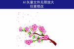 樱花矢量