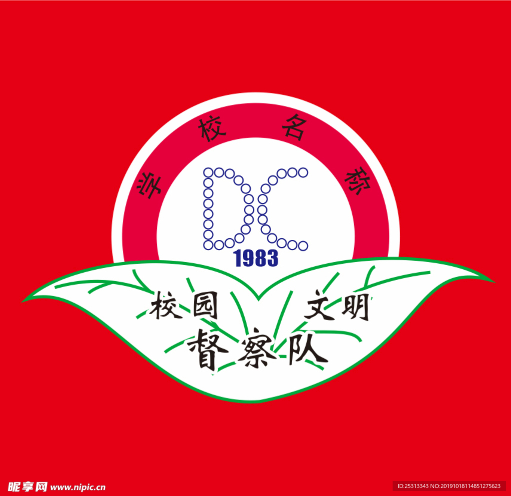 校园文明督察队