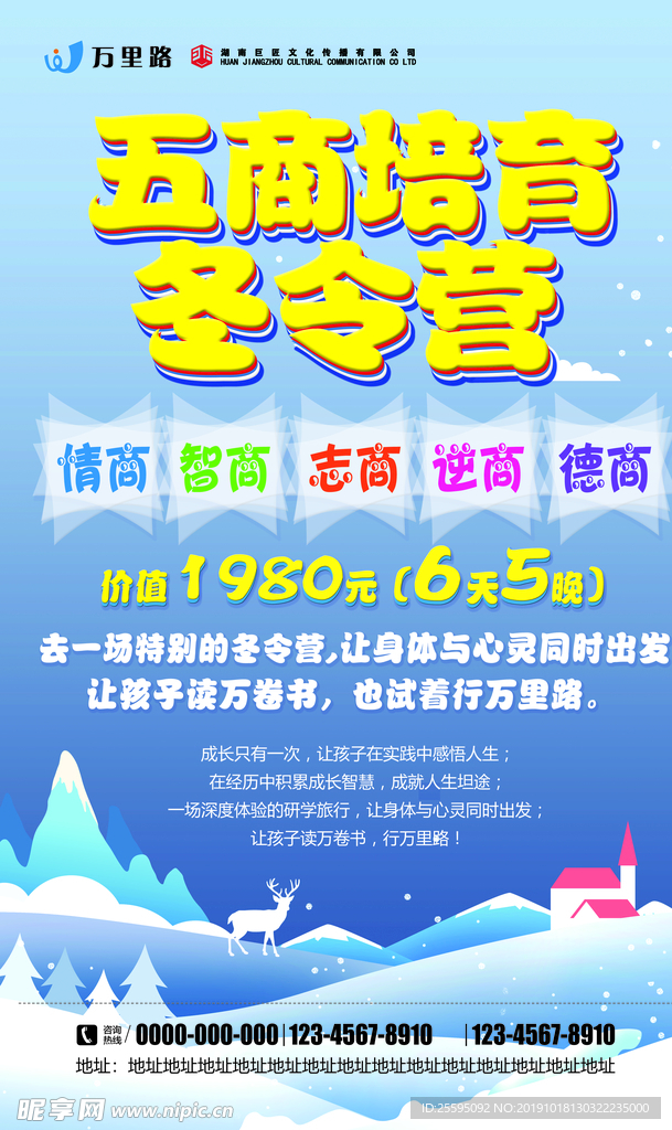 冬令营