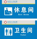 休息间