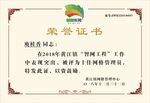 荣誉证书