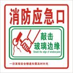 消防应急
