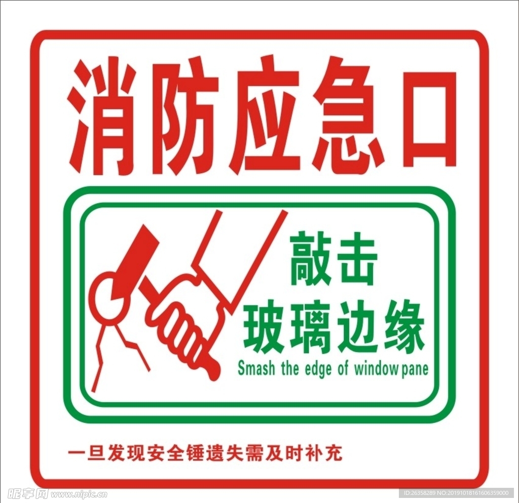 消防应急