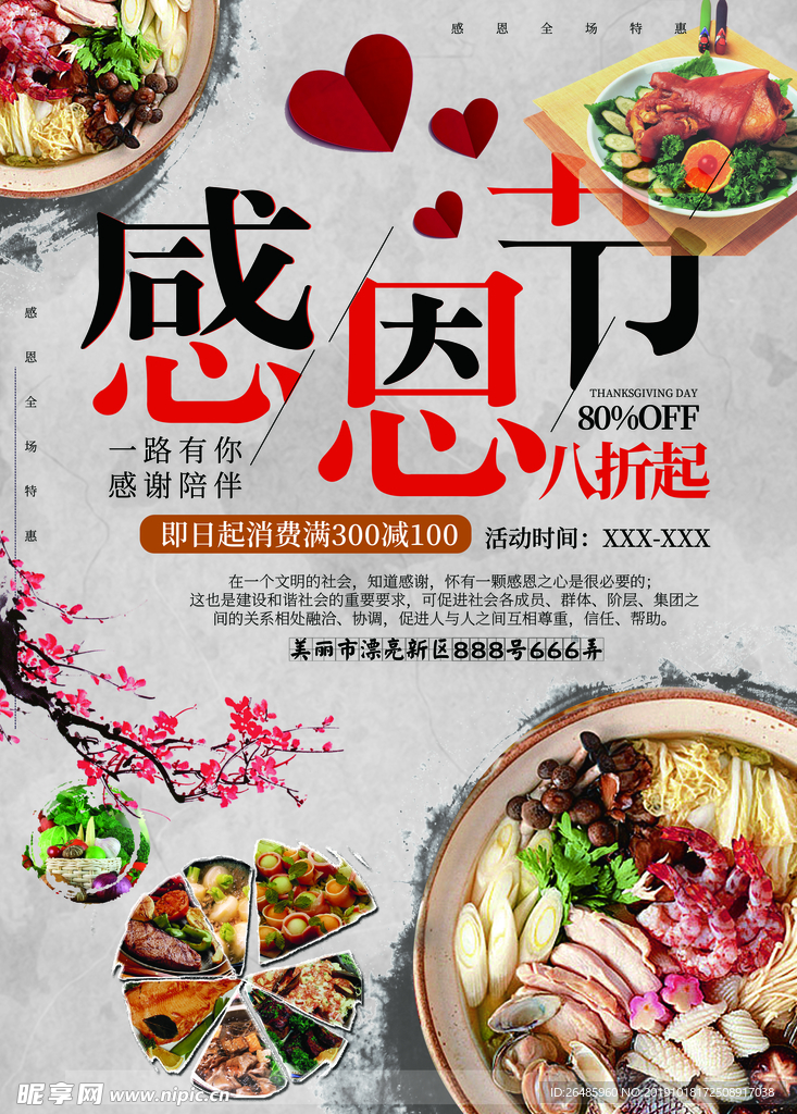 感恩节宣传页